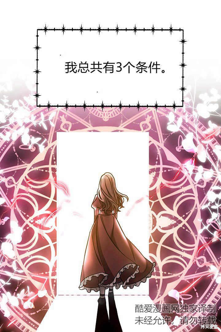 作为监禁物的女仆生活 第3话 第67页