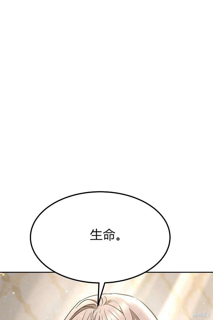 作为监禁物的女仆生活 第3话 第76页