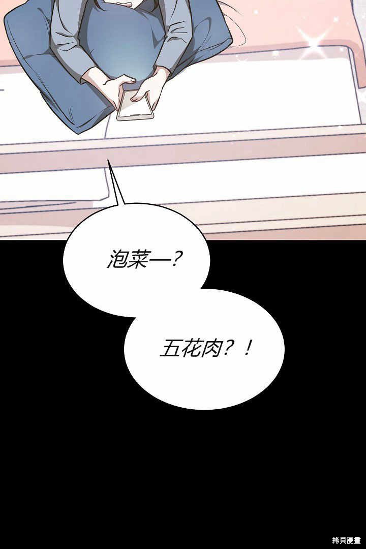 作为监禁物的女仆生活 第4话 第104页