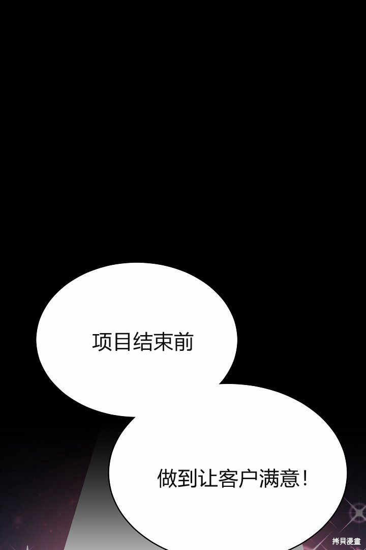作为监禁物的女仆生活 第4话 第14页