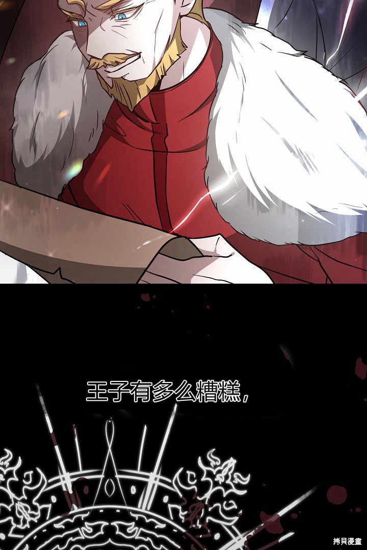 作为监禁物的女仆生活 第4话 第140页