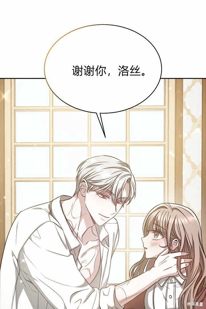 作为监禁物的女仆生活 第4话 第48页