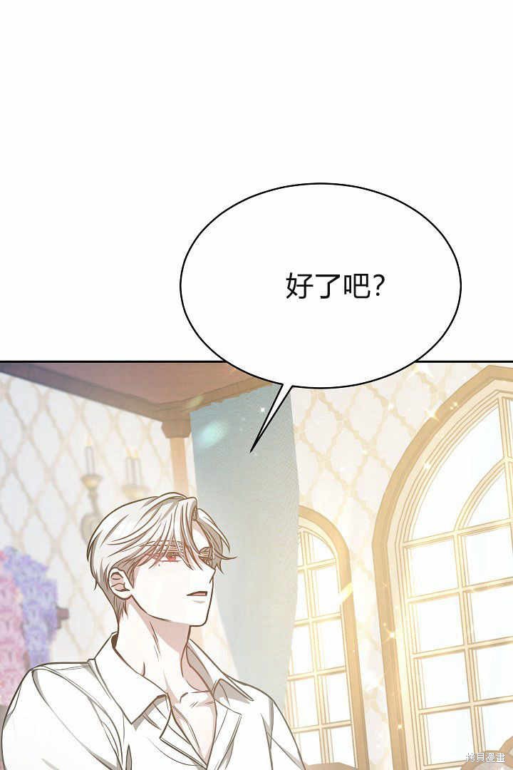 作为监禁物的女仆生活 第4话 第60页