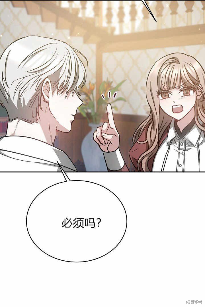 作为监禁物的女仆生活 第4话 第63页