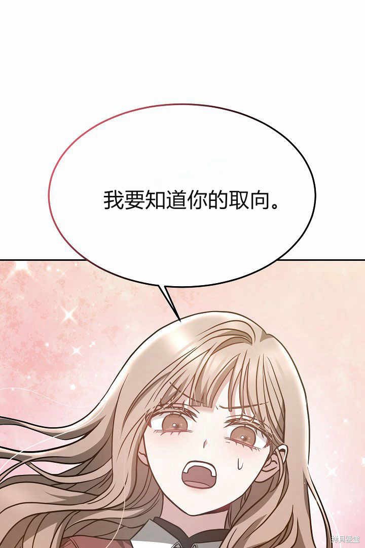作为监禁物的女仆生活 第4话 第80页