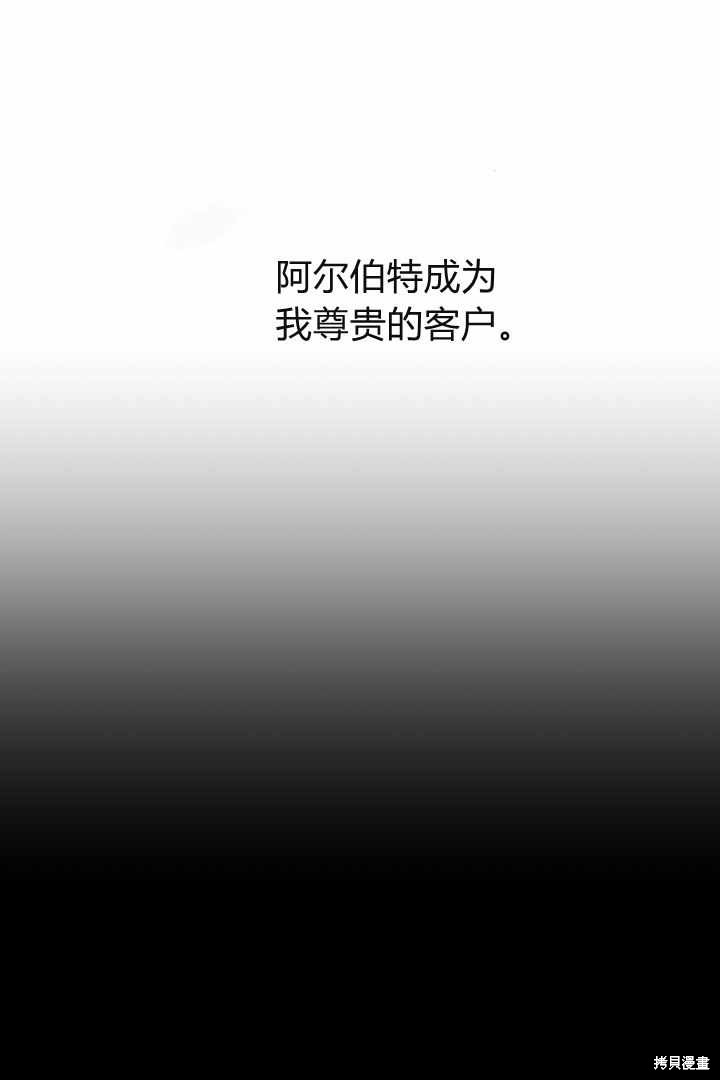 作为监禁物的女仆生活 第4话 第9页
