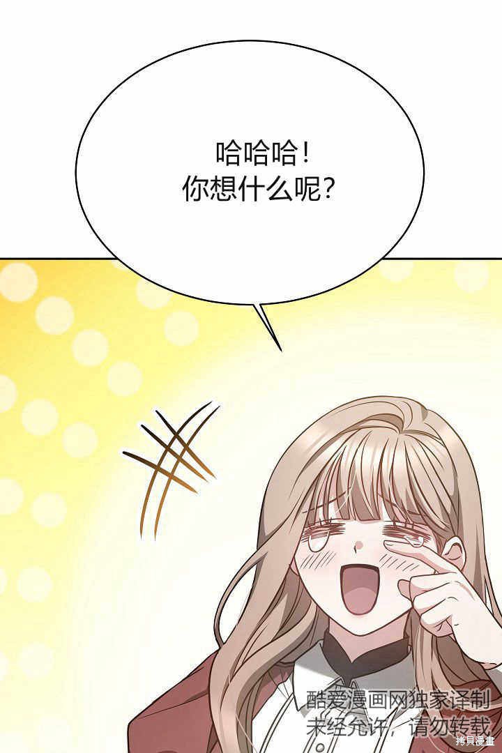 作为监禁物的女仆生活 第4话 第88页