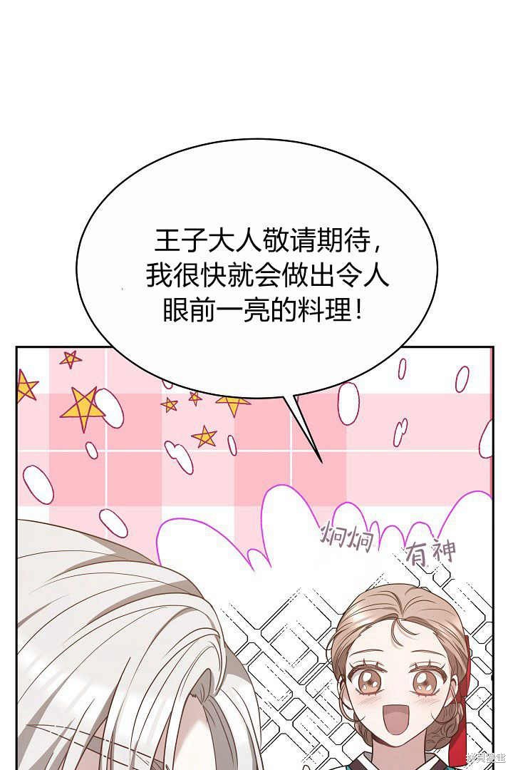 作为监禁物的女仆生活 第5话 第33页
