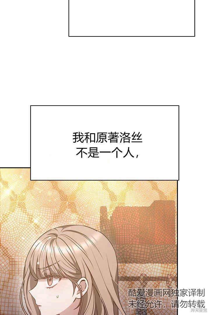 作为监禁物的女仆生活 第5话 第52页