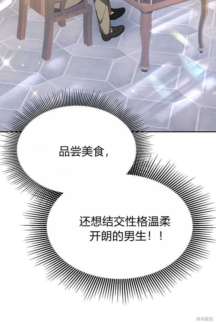 作为监禁物的女仆生活 第6话 第12页