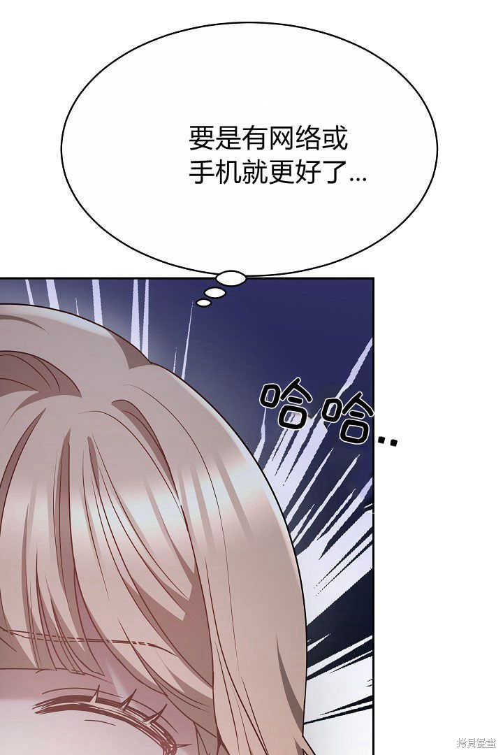 作为监禁物的女仆生活 第6话 第13页