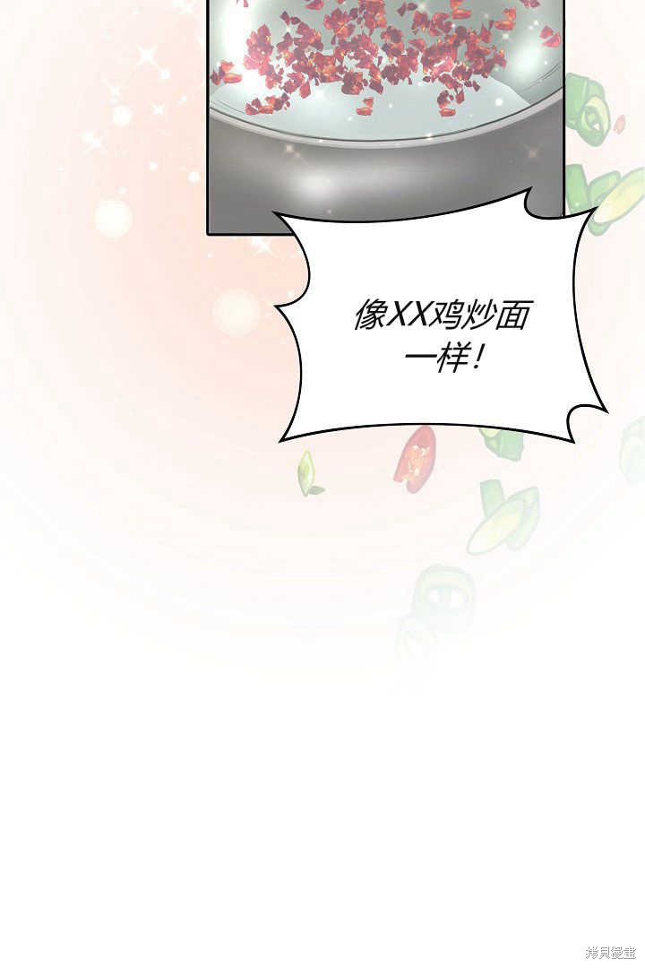 作为监禁物的女仆生活 第6话 第58页