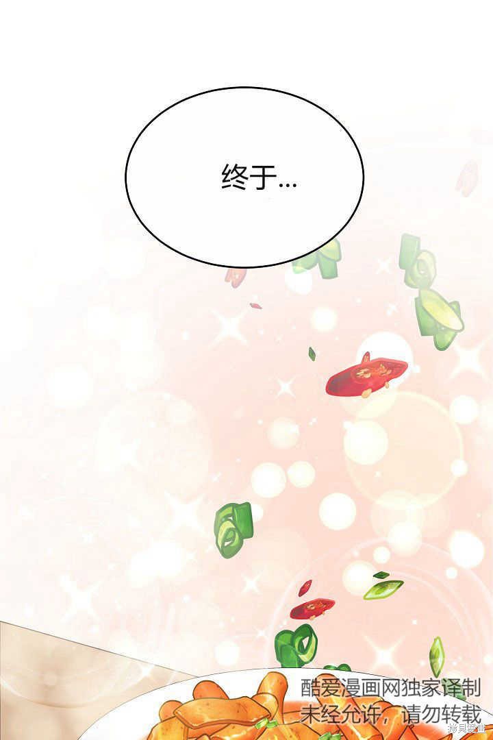 作为监禁物的女仆生活 第6话 第59页
