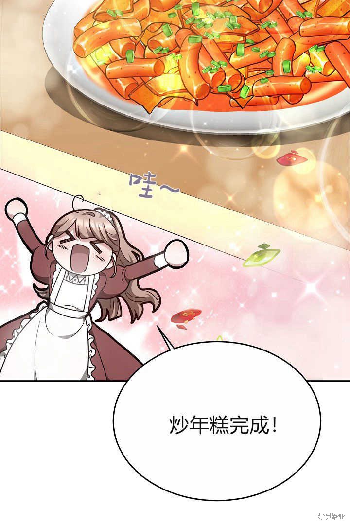 作为监禁物的女仆生活 第6话 第60页