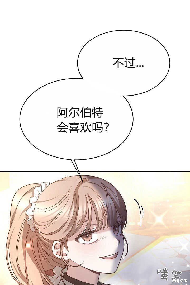 作为监禁物的女仆生活 第6话 第67页
