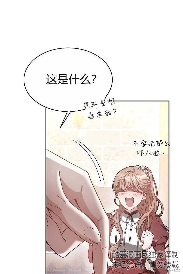 作为监禁物的女仆生活 第6话 第71页