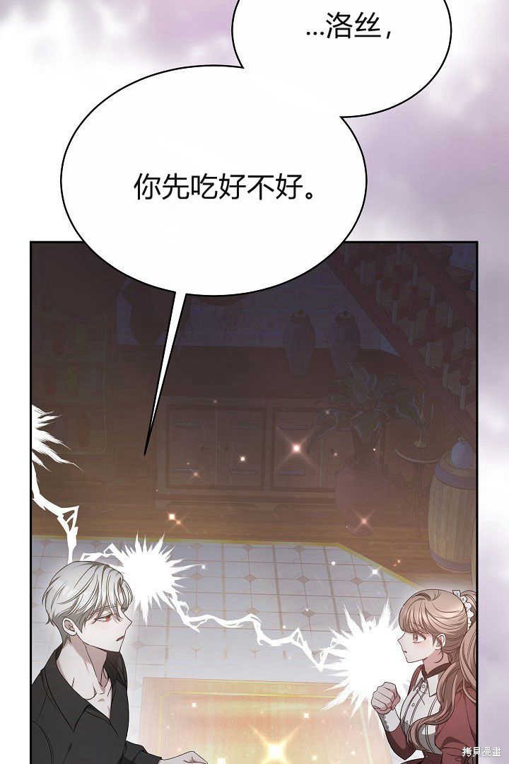 作为监禁物的女仆生活 第6话 第79页
