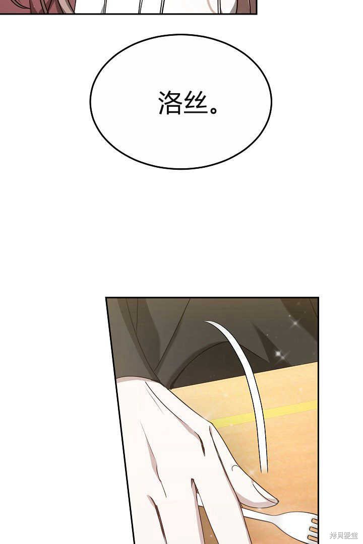 作为监禁物的女仆生活 第6话 第100页
