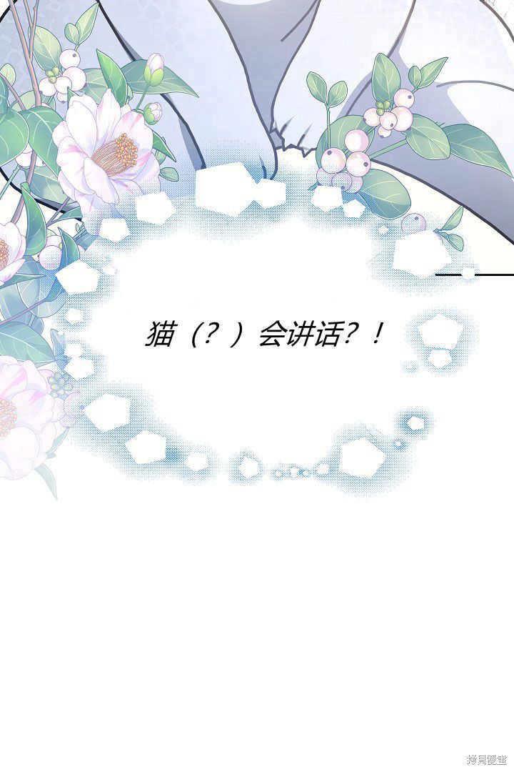 作为监禁物的女仆生活 第8话 第106页