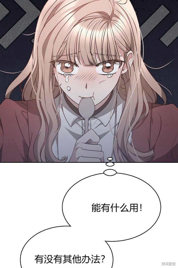 作为监禁物的女仆生活 第8话 第57页