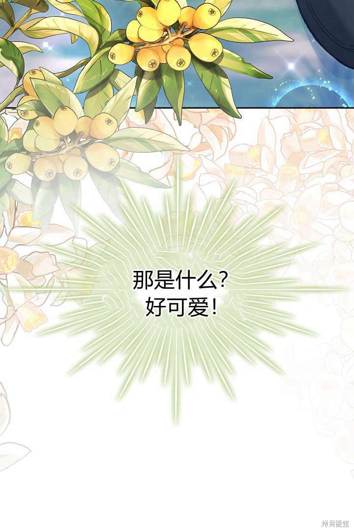 作为监禁物的女仆生活 第8话 第72页