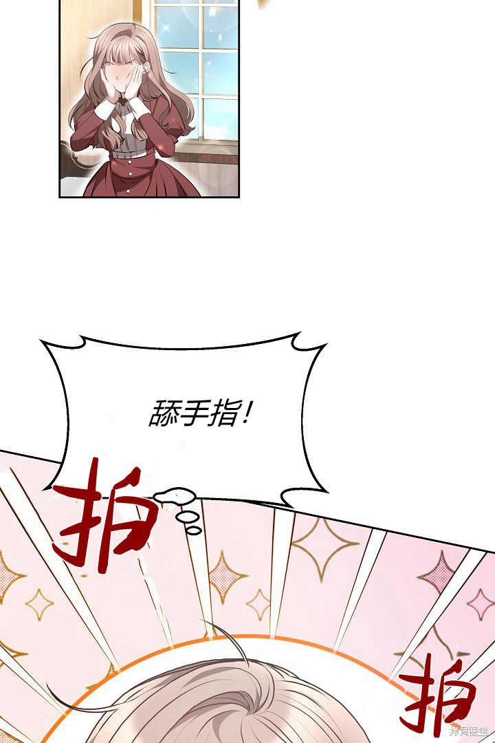 作为监禁物的女仆生活 第8话 第9页