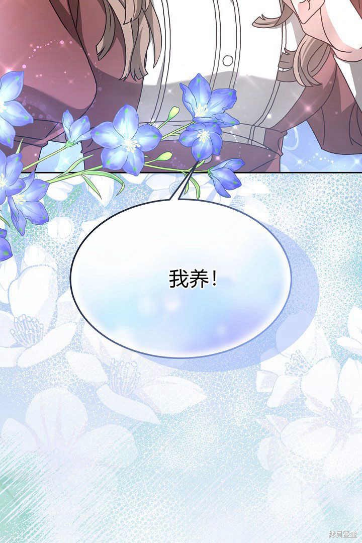 作为监禁物的女仆生活 第8话 第89页