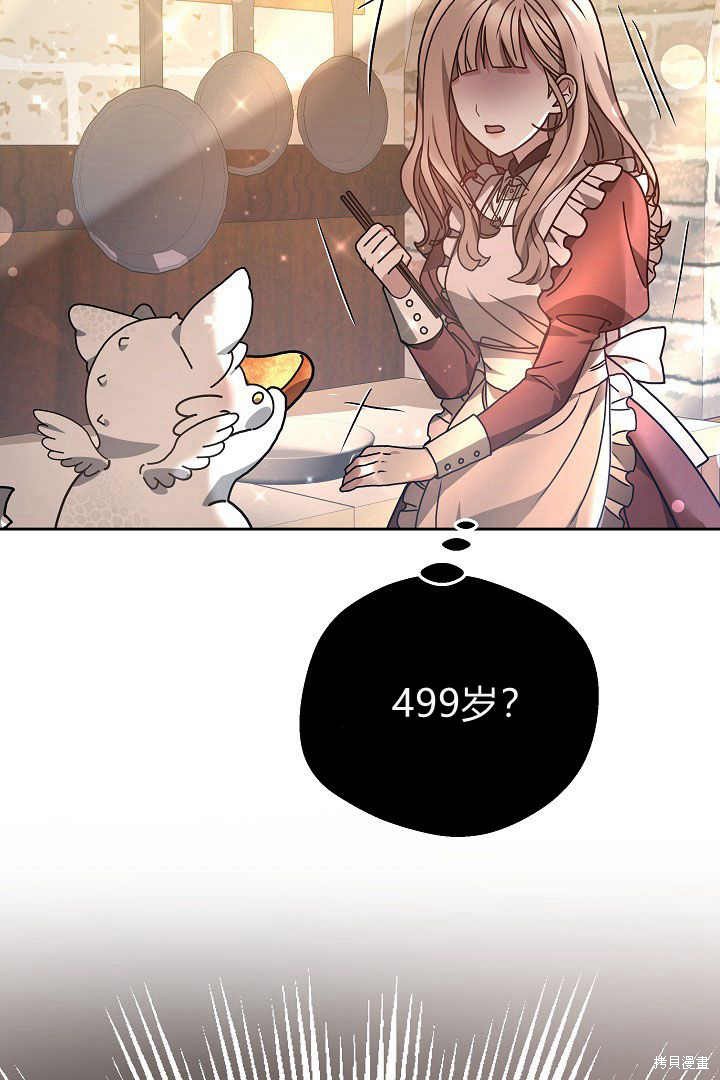 作为监禁物的女仆生活 第9话 第105页