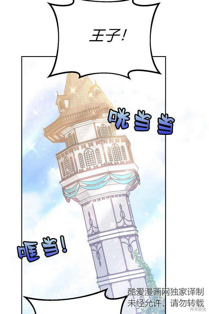 作为监禁物的女仆生活 第9话 第3页