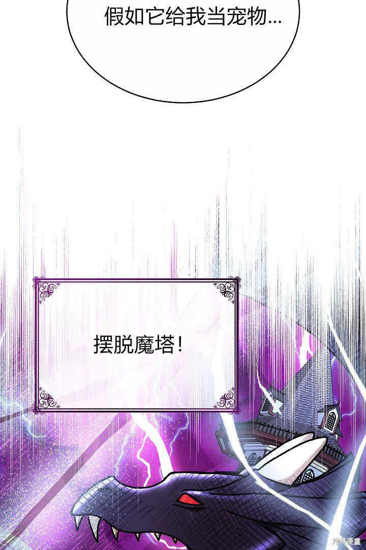 作为监禁物的女仆生活 第9话 第21页