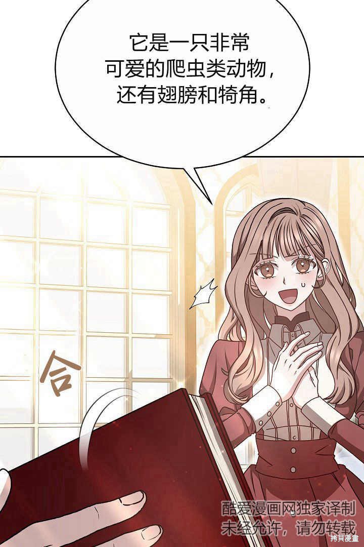作为监禁物的女仆生活 第9话 第27页