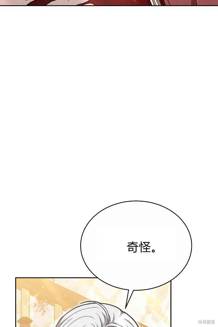作为监禁物的女仆生活 第9话 第28页
