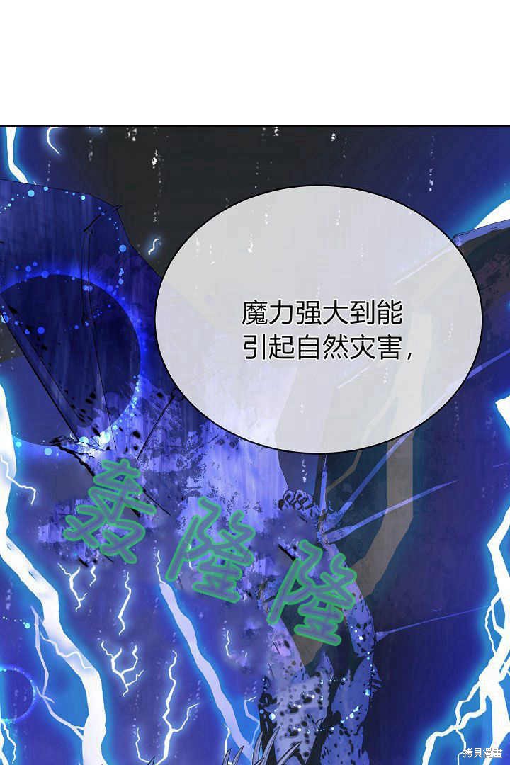 作为监禁物的女仆生活 第9话 第45页