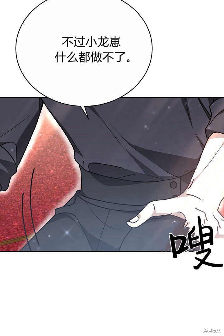作为监禁物的女仆生活 第9话 第48页