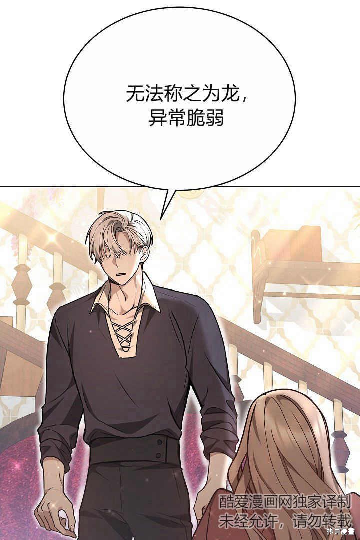 作为监禁物的女仆生活 第9话 第49页
