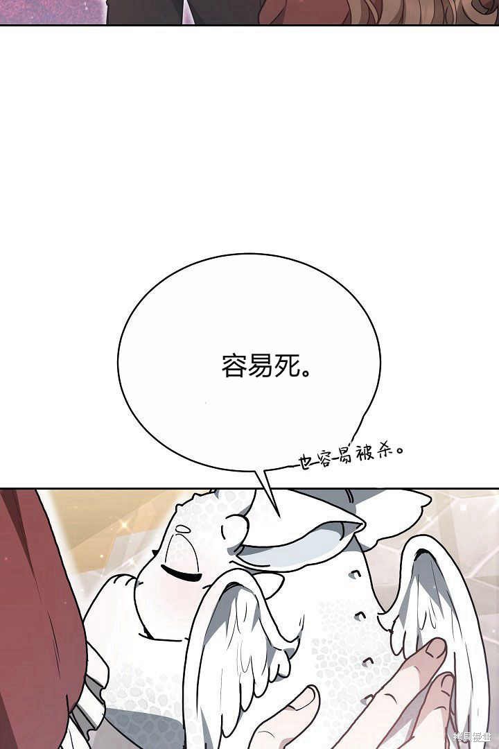 作为监禁物的女仆生活 第9话 第50页