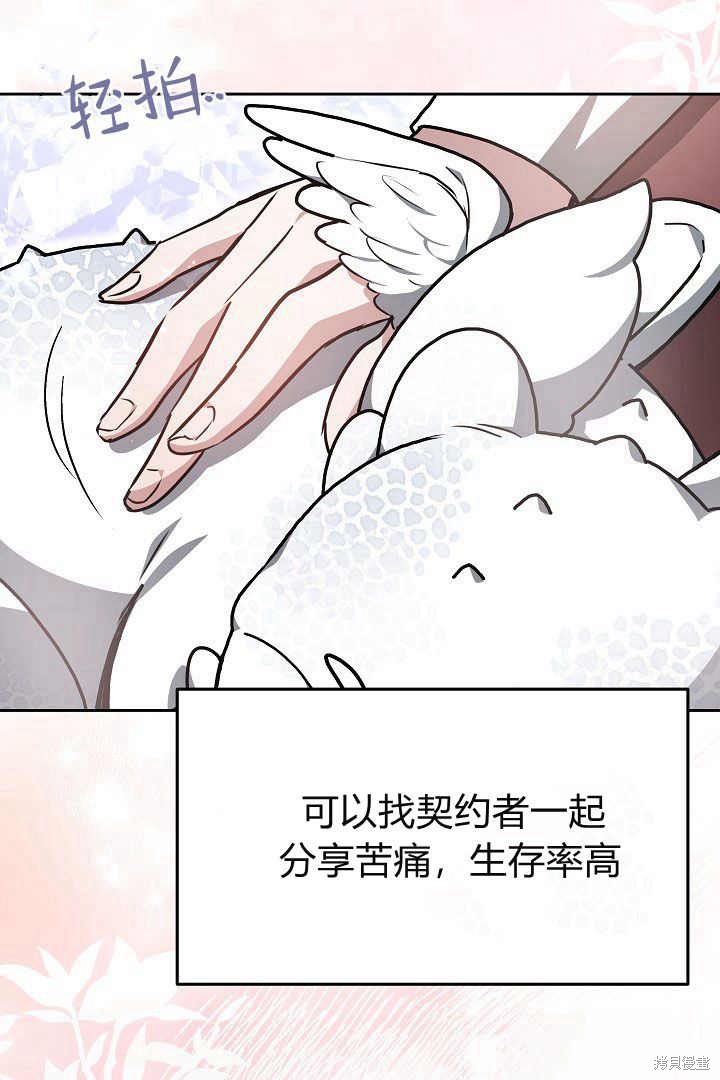 作为监禁物的女仆生活 第9话 第70页