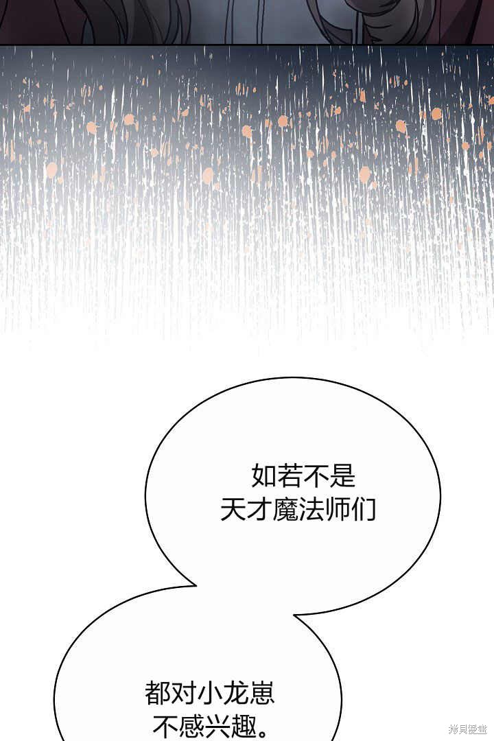 作为监禁物的女仆生活 第9话 第74页