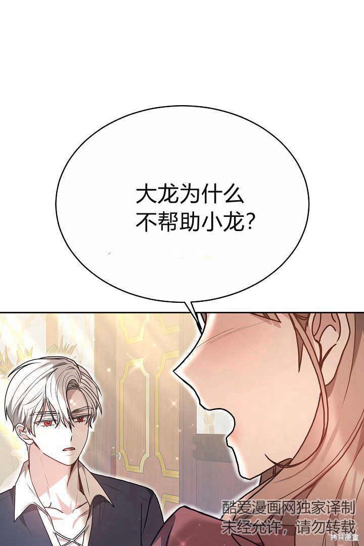 作为监禁物的女仆生活 第9话 第76页
