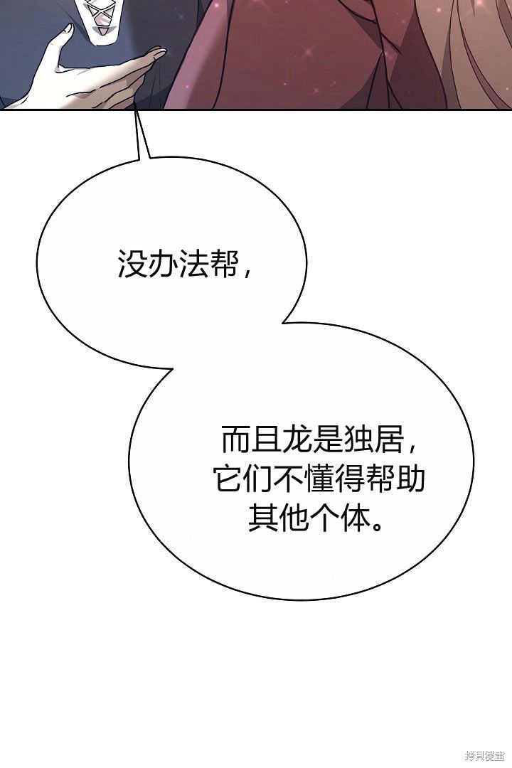 作为监禁物的女仆生活 第9话 第77页