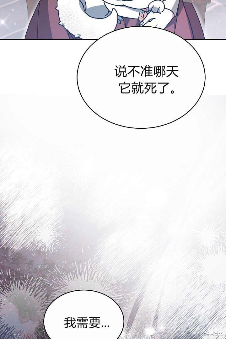 作为监禁物的女仆生活 第9话 第79页