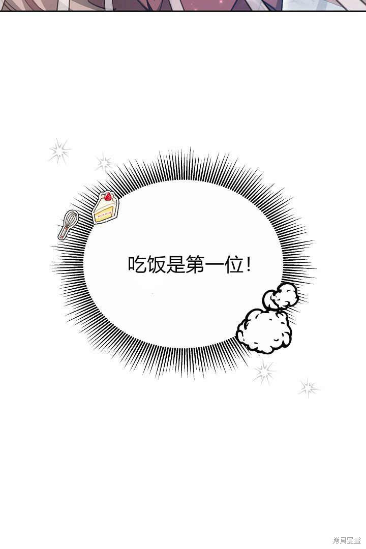 作为监禁物的女仆生活 第9话 第91页
