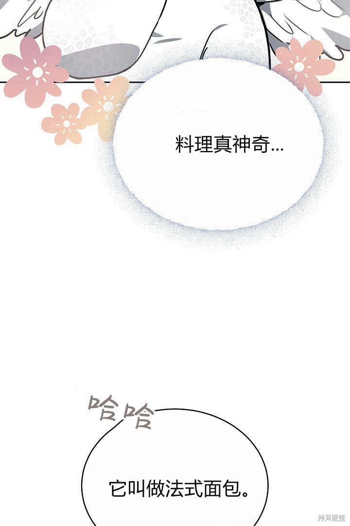 作为监禁物的女仆生活 第9话 第94页