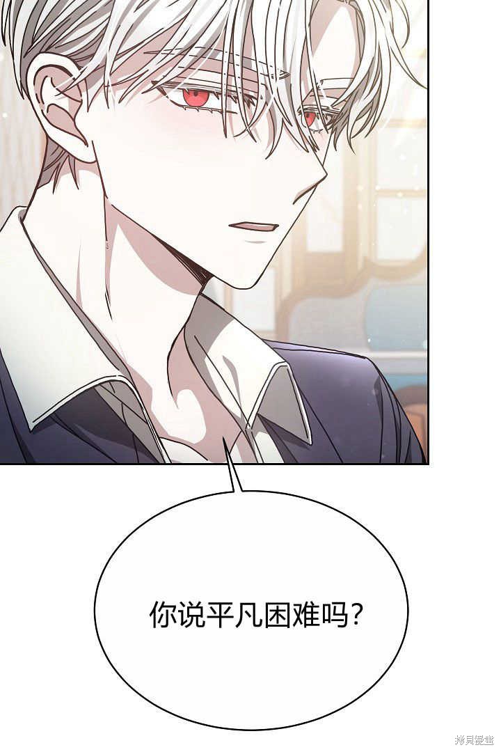 作为监禁物的女仆生活 第10话 第74页