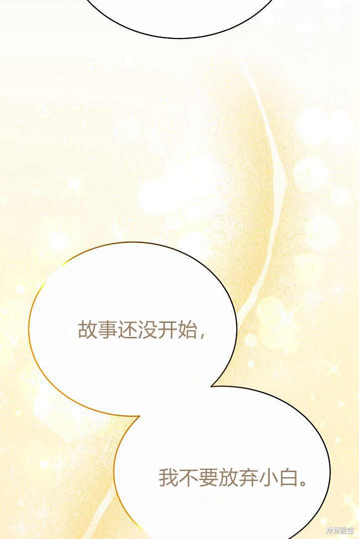 作为监禁物的女仆生活 第11话 第17页