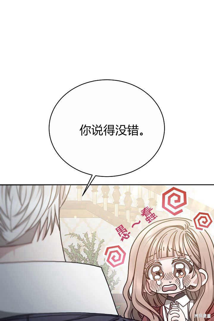 作为监禁物的女仆生活 第11话 第28页