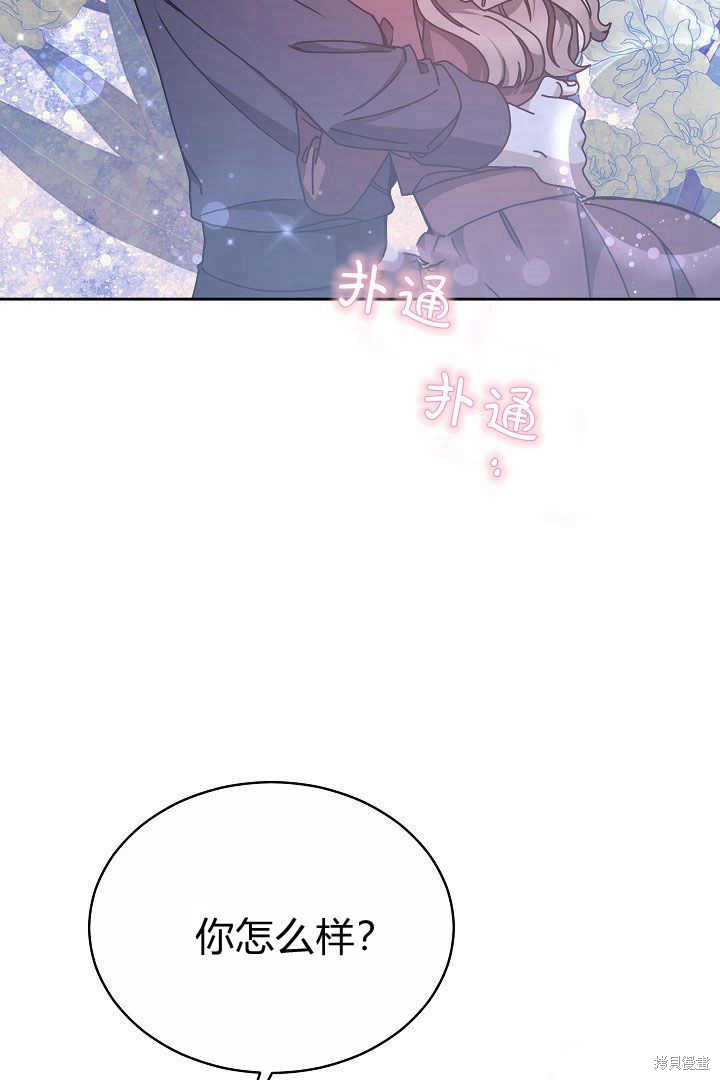 作为监禁物的女仆生活 第11话 第60页