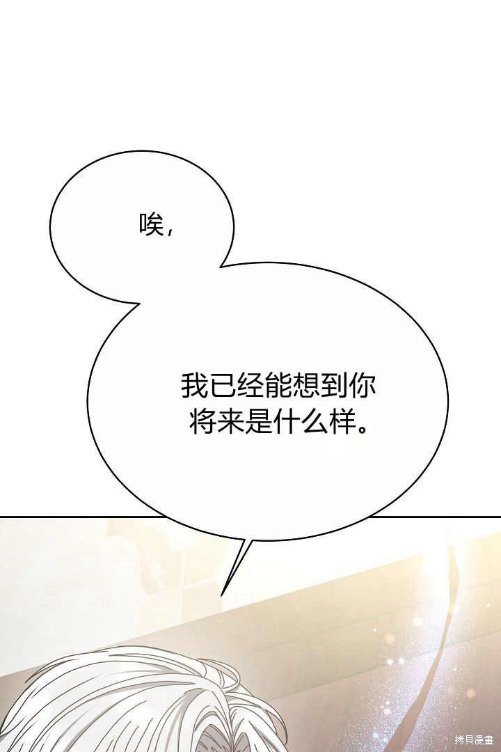 作为监禁物的女仆生活 第11话 第7页