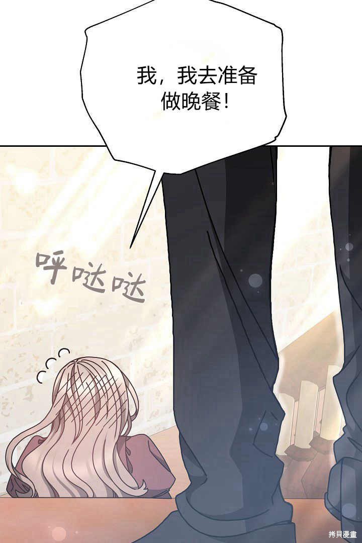 作为监禁物的女仆生活 第11话 第65页