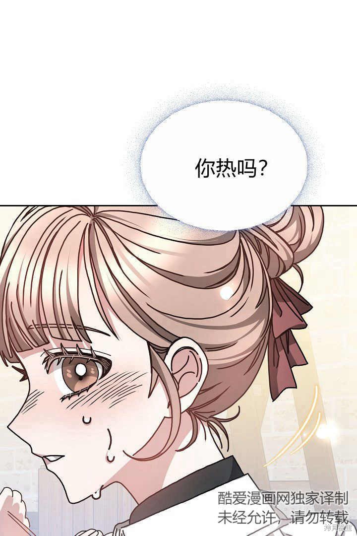 作为监禁物的女仆生活 第11话 第70页